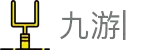九游官网-九游全平台下载中心-JIUYOU GAMES